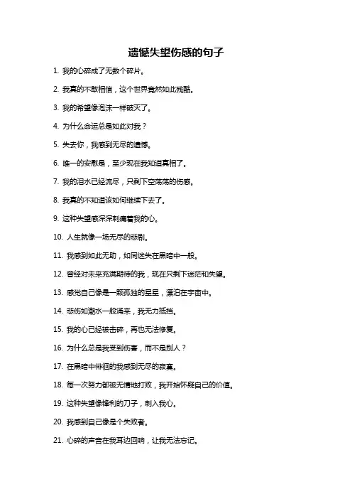 遗憾失望伤感的句子