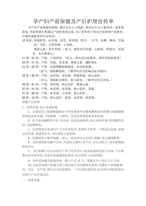 孕产妇产前保健及产后护理宣传单