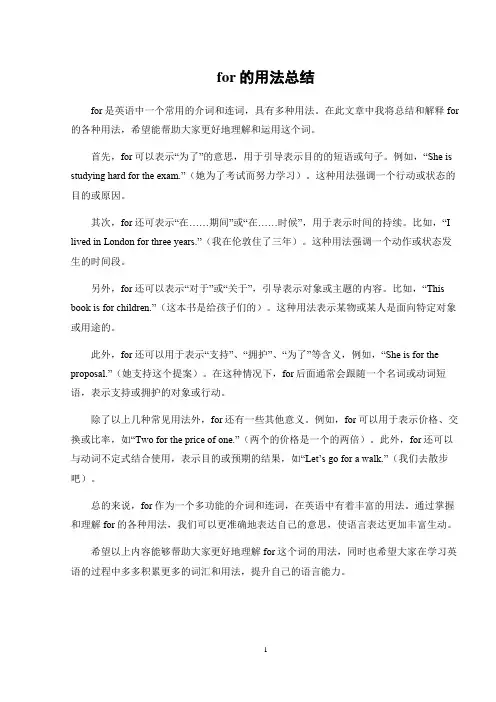 for的用法总结