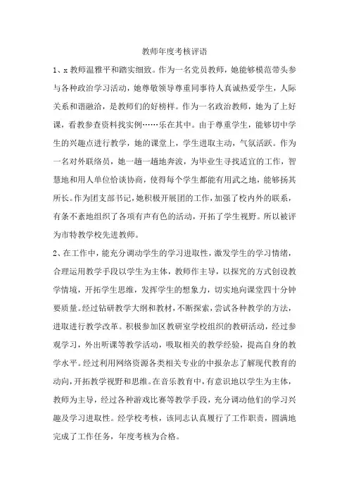 教师年度考核评语范文20篇