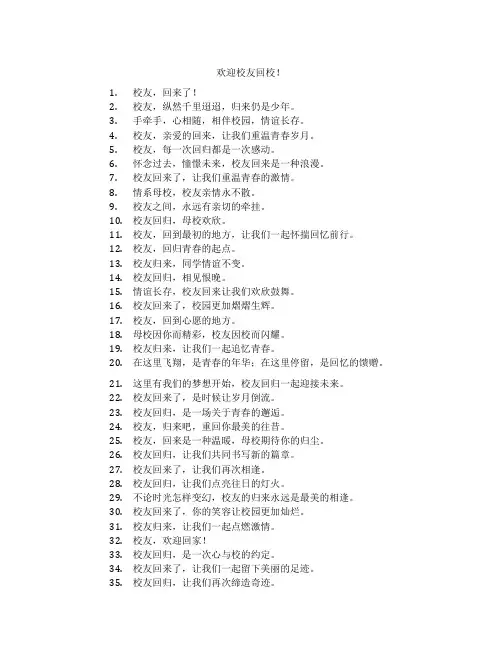 校友回校欢迎标语