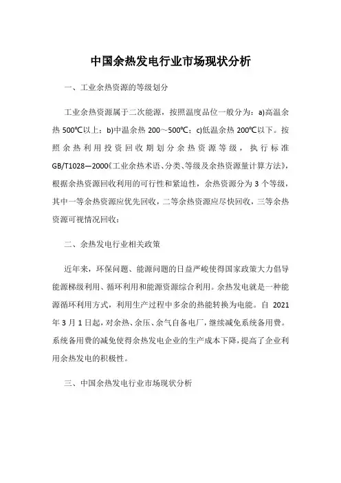 中国余热发电行业市场现状分析