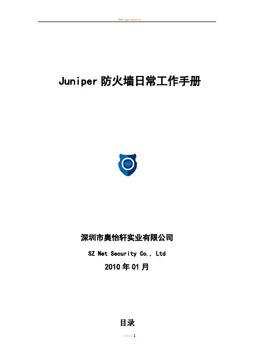 Juniper日常操作手册