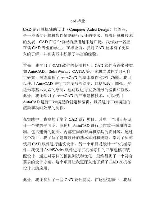 cad毕业