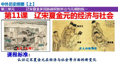 统编版《辽宋夏金元的经济与社会》公开课课件PPT1