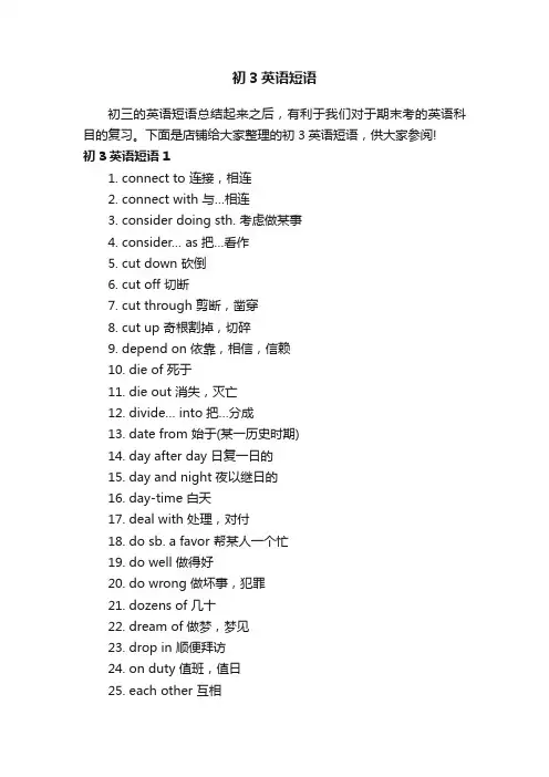 初3英语短语