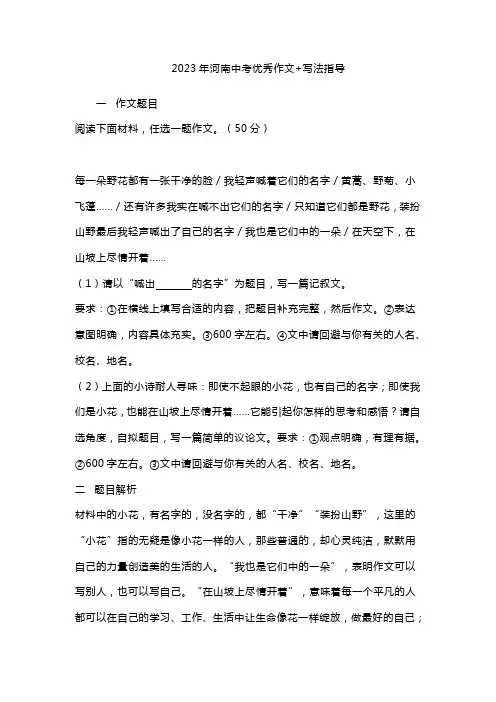 2023年河南中考优秀作文+写法指导