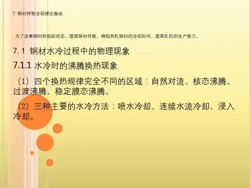 控制轧制课件(第七课)