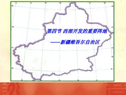 八年级下册新疆维吾尔自治区复习地图