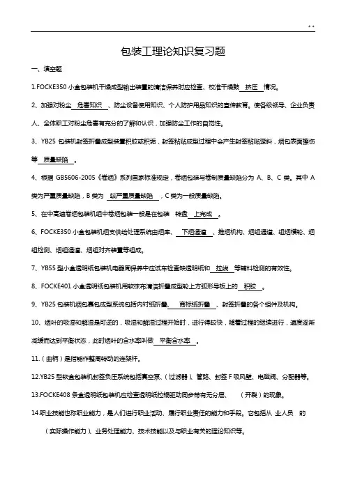 包装工理论知识深刻复知识题