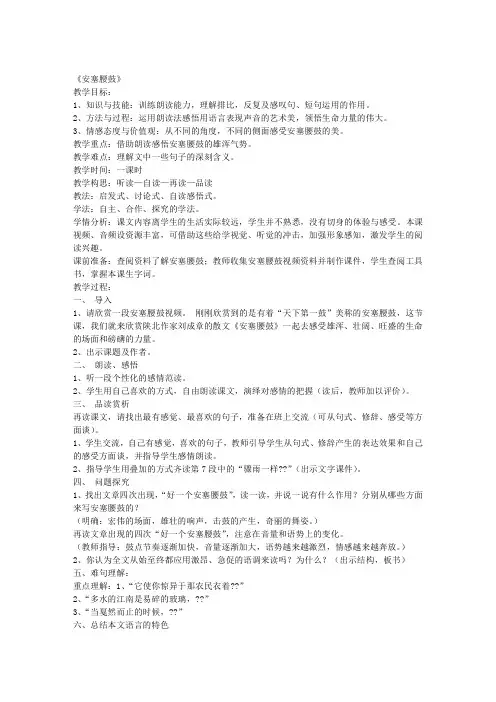 七年级语文下册 17《安塞腰鼓》教学设计 新人教版