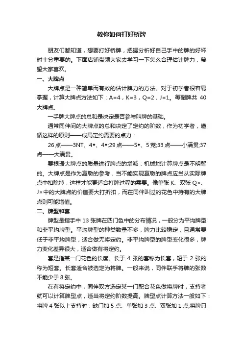 教你如何打好桥牌
