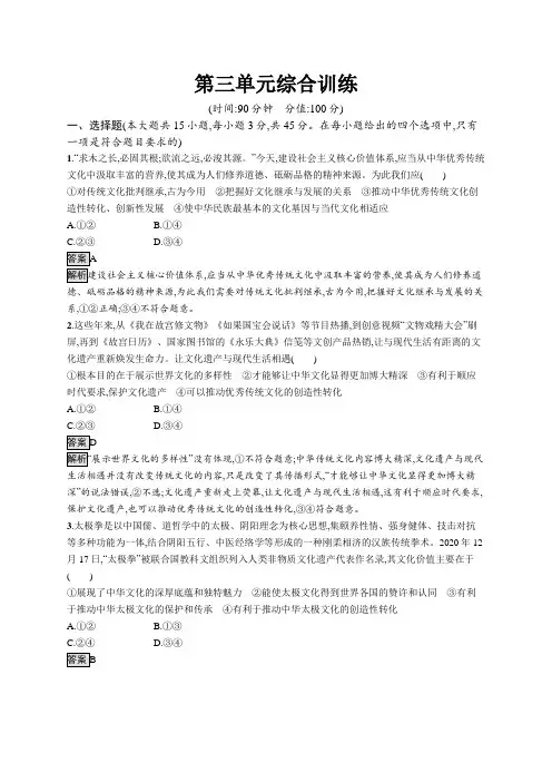 高中政治必修4课后习题第三单元第三单元综合训练