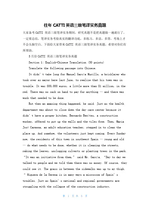 往年CATTI英语三级笔译实务真题