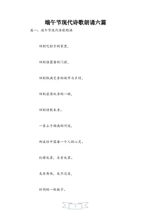 端午节现代诗歌朗诵六篇