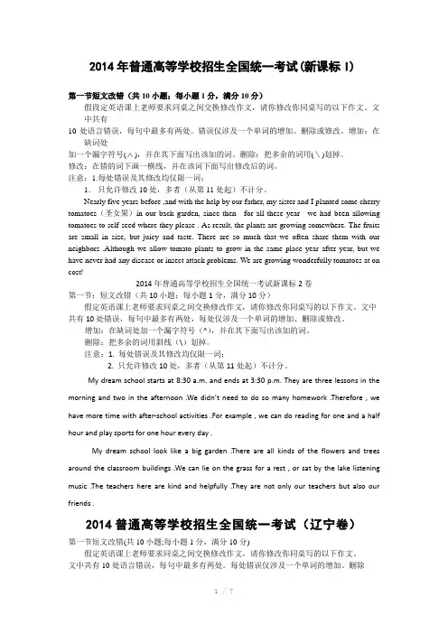 2014全国高考短文改错