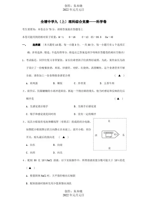 九年级科学第一学期竞赛试卷 试题