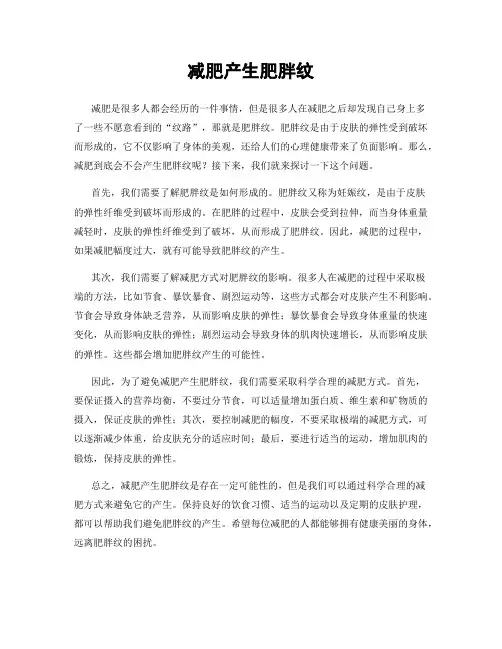 减肥产生肥胖纹