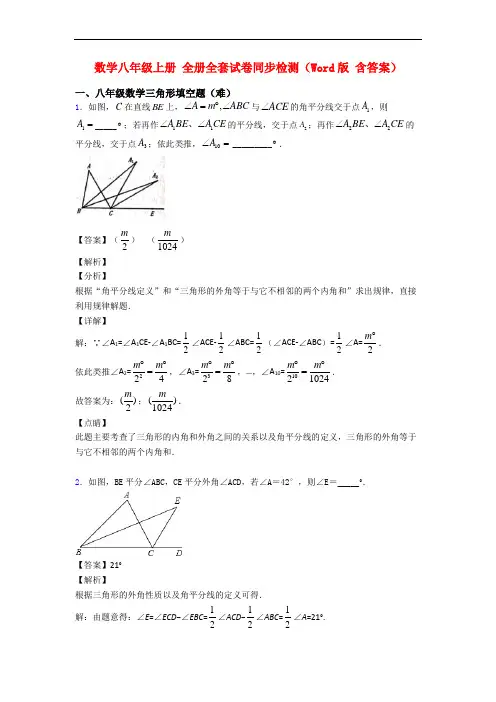 数学八年级上册 全册全套试卷同步检测(Word版 含答案)