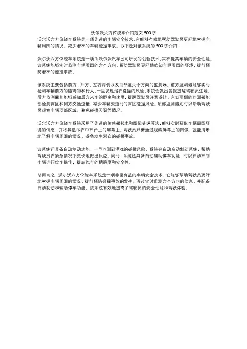 沃尔沃六方位绕车介绍范文500字