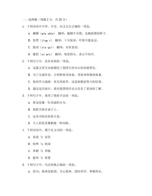 语文初二上册期中考试试卷及答案