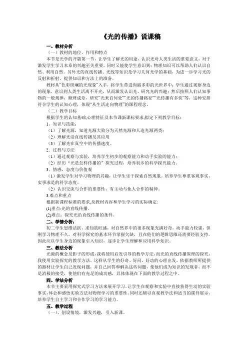 光的传播 说课稿