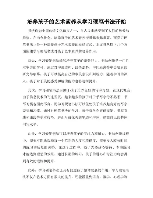 培养孩子的艺术素养从学习硬笔书法开始