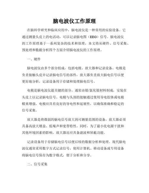 脑电波仪工作原理