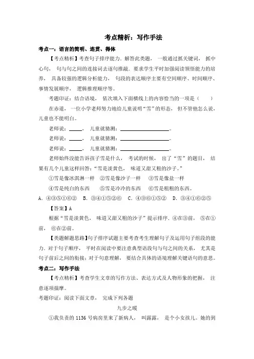 部编人教版语文八年级上册第13课考点精析：写作手法