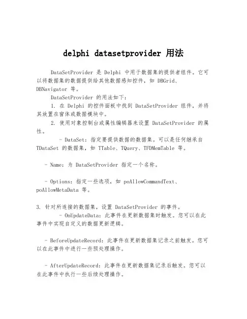 delphi datasetprovider 用法