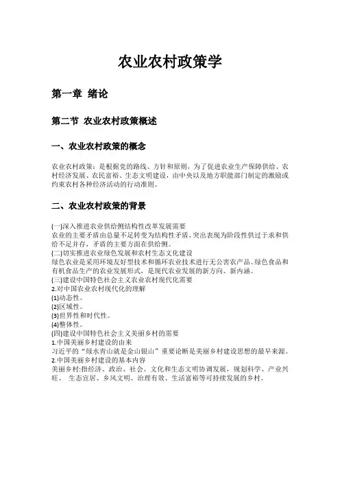 农业-农村-政策学