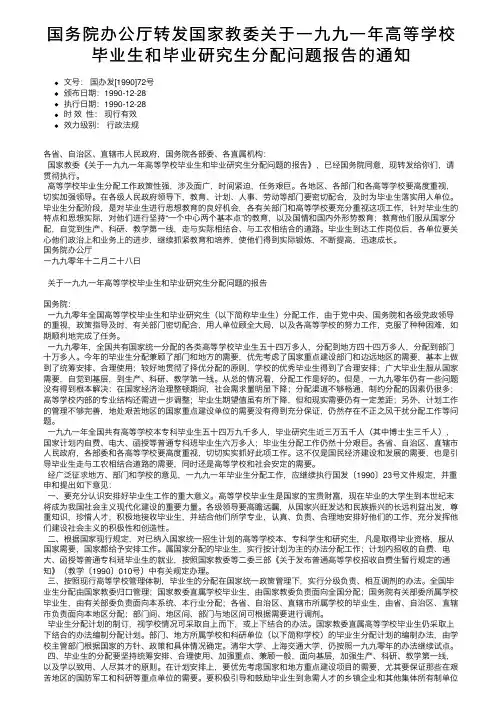 国务院办公厅转发国家教委关于一九九一年高等学校毕业生和毕业研究生分配问题报告的通知