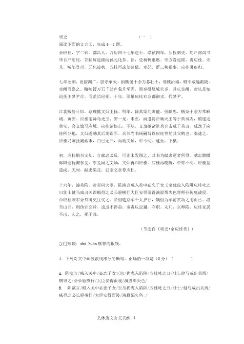 语文高考艺体班文言天天练