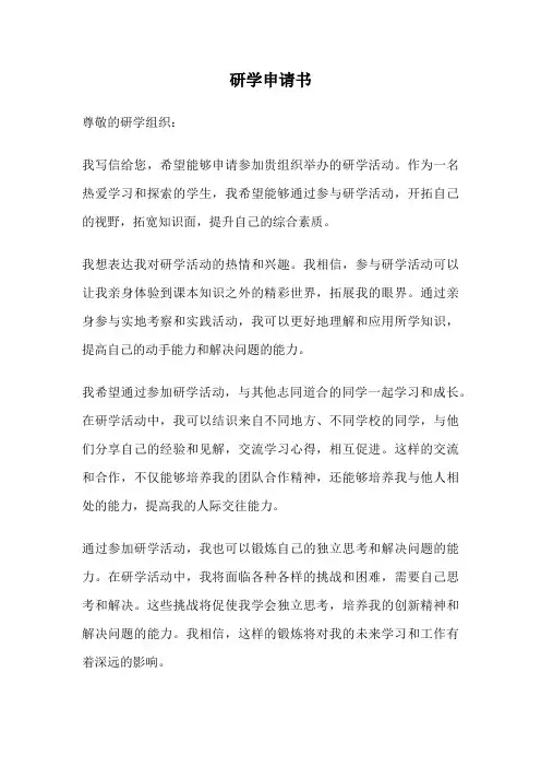 研学申请书