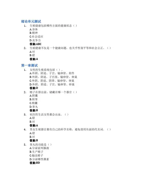 性生殖健康智慧树知到答案章节测试2023年湖州师范学院