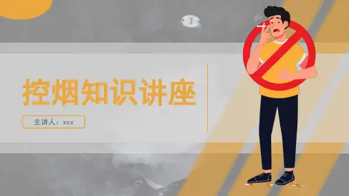 禁烟控烟吸烟有害健康主题教育PPT