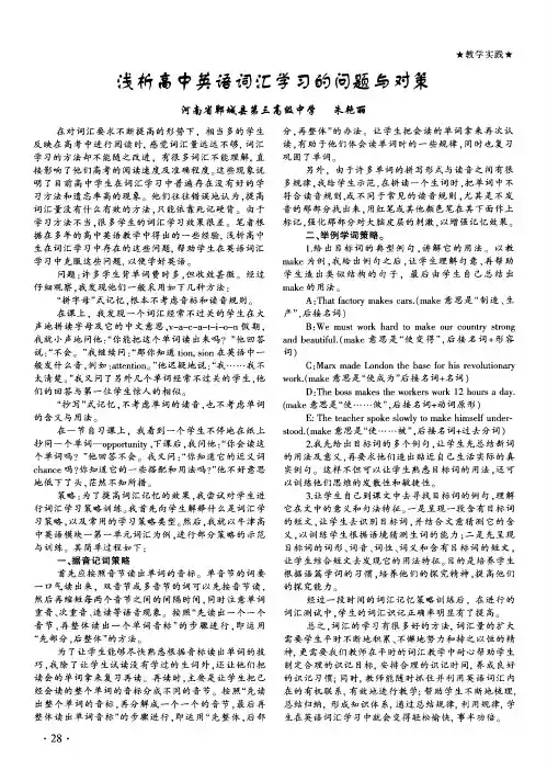 浅析高中英语词汇学习的问题与对策