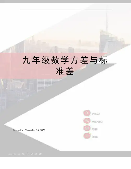 九年级数学方差与标准差