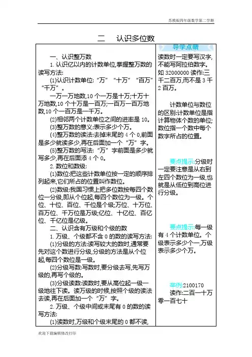 苏教版四年级数学下册第二单元《认识多位数》单元复习知识点归纳总结