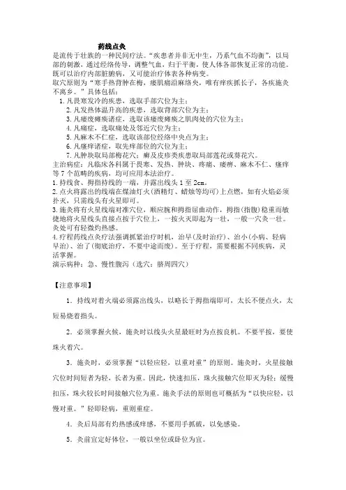 药线点灸