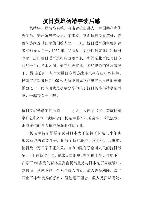 抗日英雄杨靖宇读后感