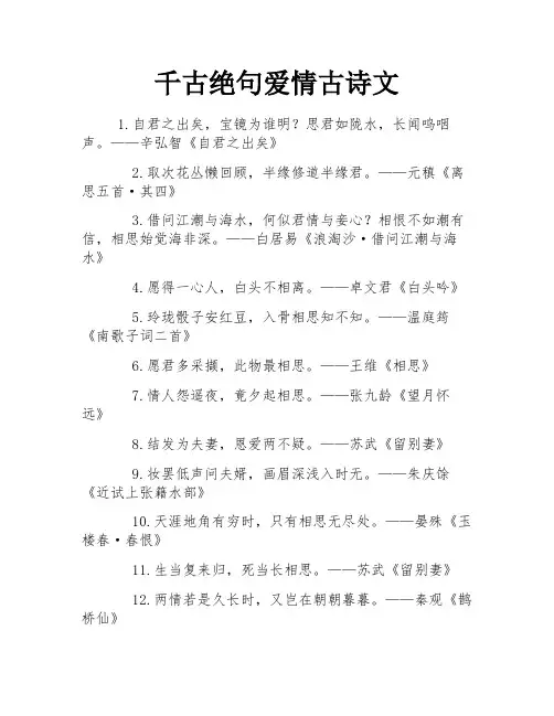 千古绝句爱情古诗文