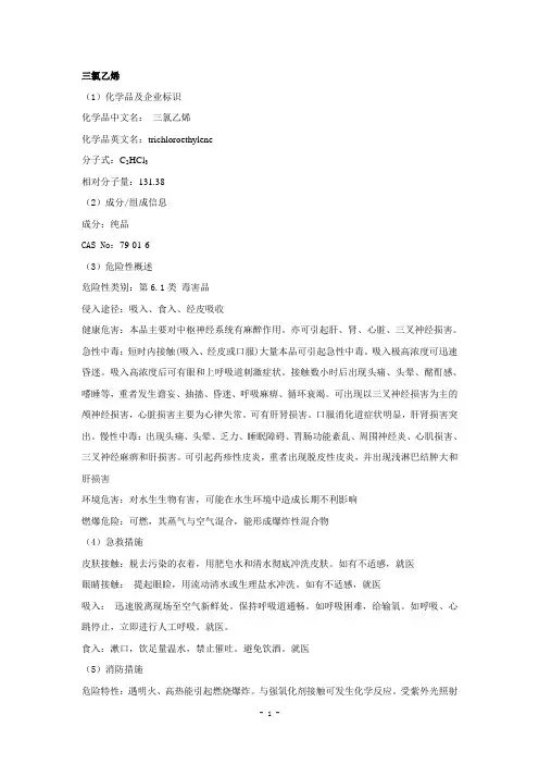 三氯乙烯