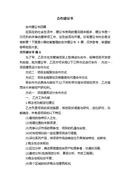 合作建议书