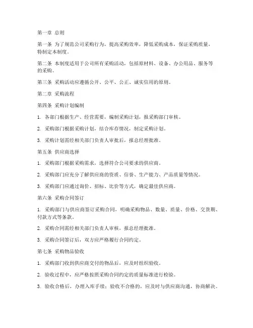 釆购日常管理制度