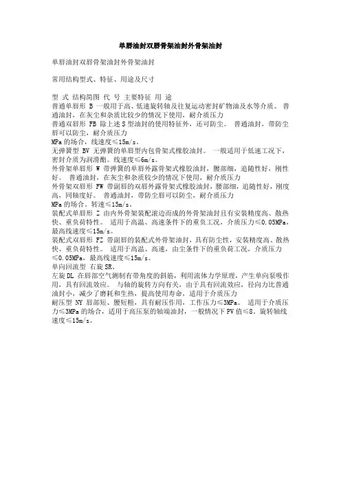 单唇油封双唇骨架油封外骨架油封