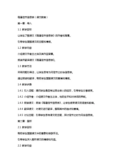 每逢佳节倍思亲(课文教案)