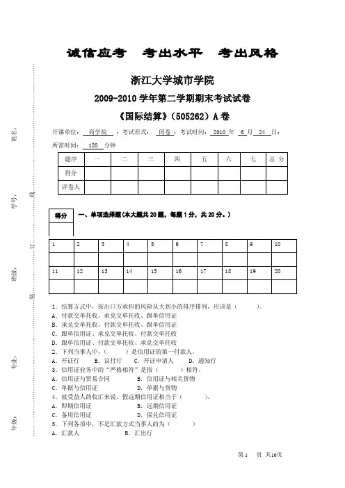 国际结算试卷A