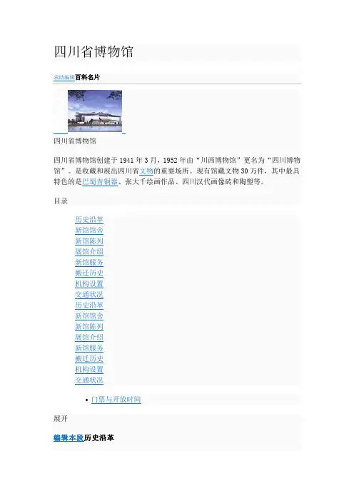 四川省博物馆