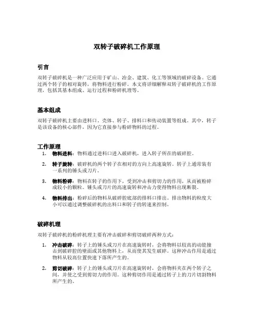 双转子破碎机工作原理